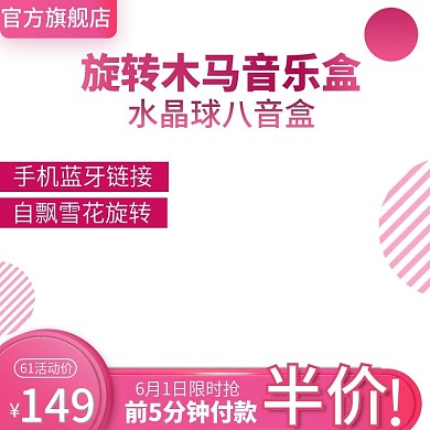 旋转木马音乐盒水晶球生日礼物六一儿童节