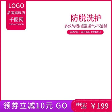 防脱洗护美妆洗护主图直通车