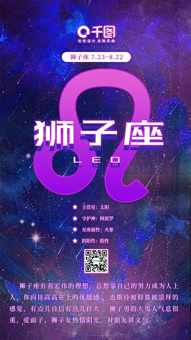 狮子座蓝紫色浪漫唯美星空海报闪图手机组图