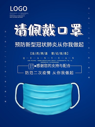 时尚大气口罩海报