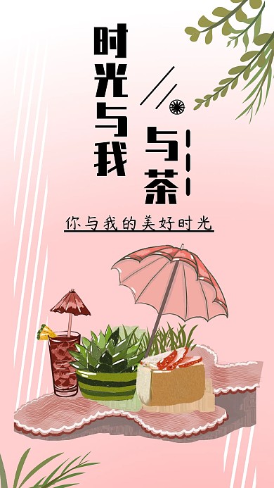 休闲时光之下午茶时刻