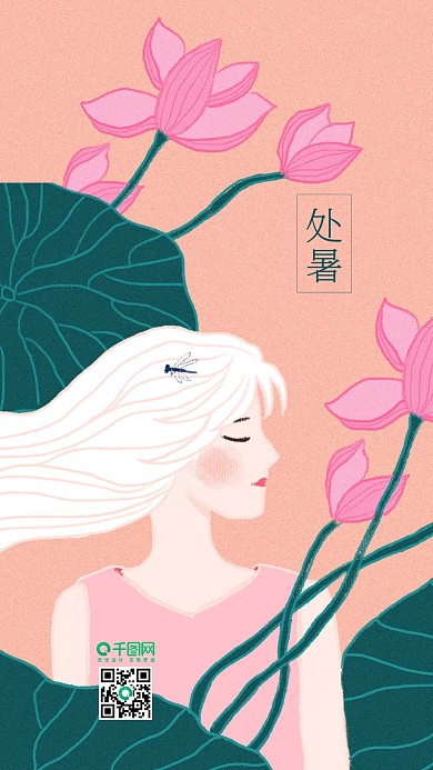节气节日荷花少女手绘手机用图