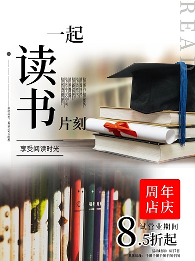 书店开业文艺风书城书店开业促销宣传单海报