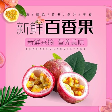 新鲜百香果等你抢购