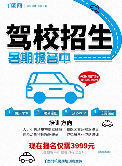 驾校宣传单
