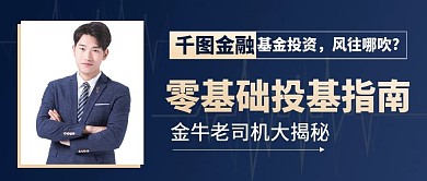 金融基金科技风课程公众号首图