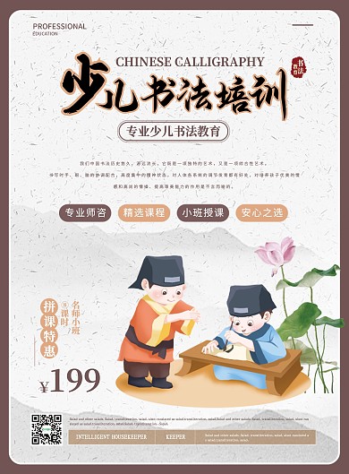 雅致卡通少儿书法培训单页