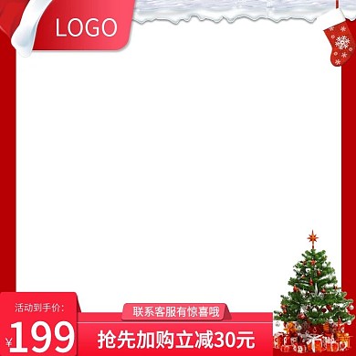 红色系圣诞专题节日促销产品主图模板
