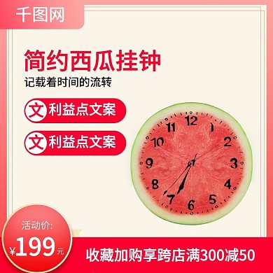 可爱西瓜钟表主图
