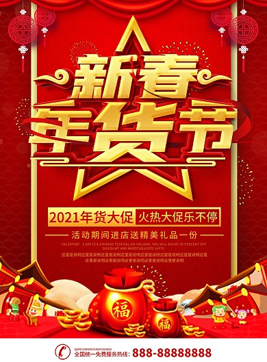 简约红色年货节宣传DM单