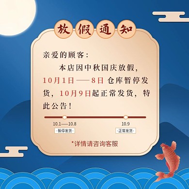蓝色中国风中秋国庆双节放假通知发货通知