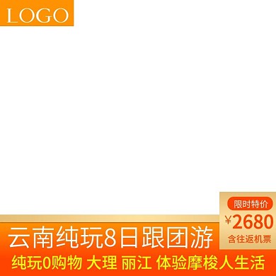 天猫淘宝飞猪旅行主图车图户外旅行旅游