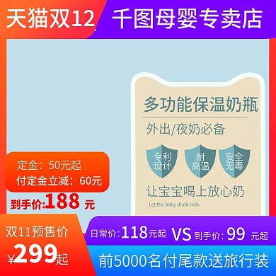 电商淘宝母婴用品主图直通车