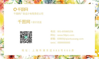 花卉卡通手绘名片