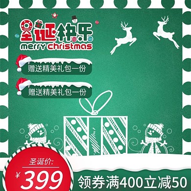 绿色简约圣诞节双旦狂欢促销主图直通车