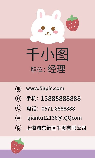 原创卡通水果店可爱兔子小清新商务名片