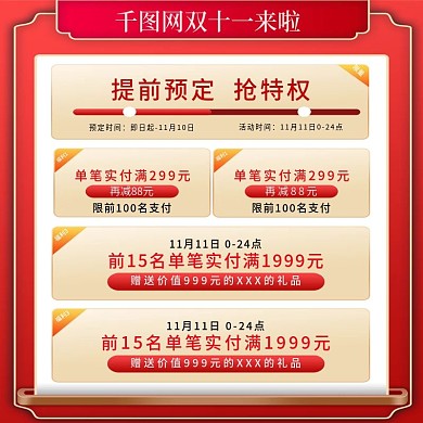 双十一促销风格优惠券特权活动主图直通车