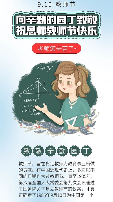 教师节老师教课黑板教师节快乐