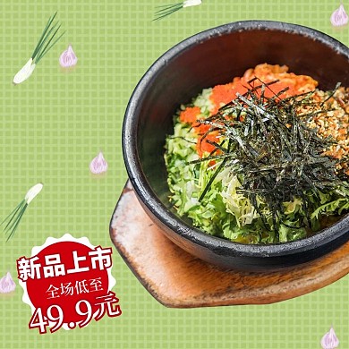 饿了么饮食餐饮外卖平台西餐石锅拌饭主图