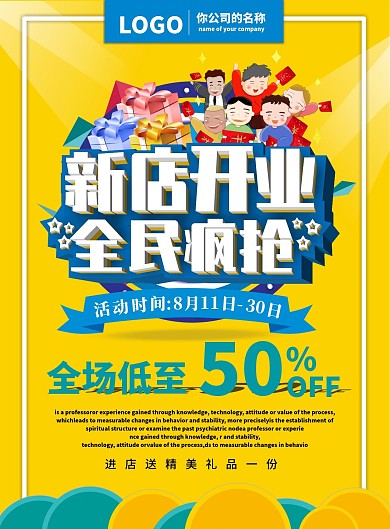 新店开业全民疯抢宣传单页