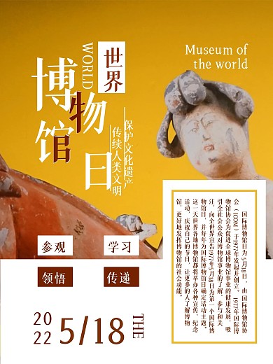 古典风世界博物馆日文化宣传展示海报