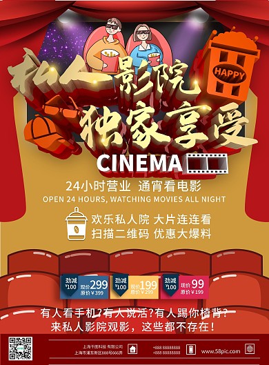 C4D私人影院宣传单