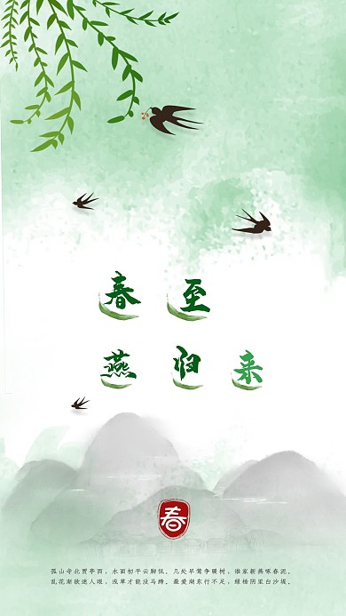 燕子归来柳树飘扬春意图