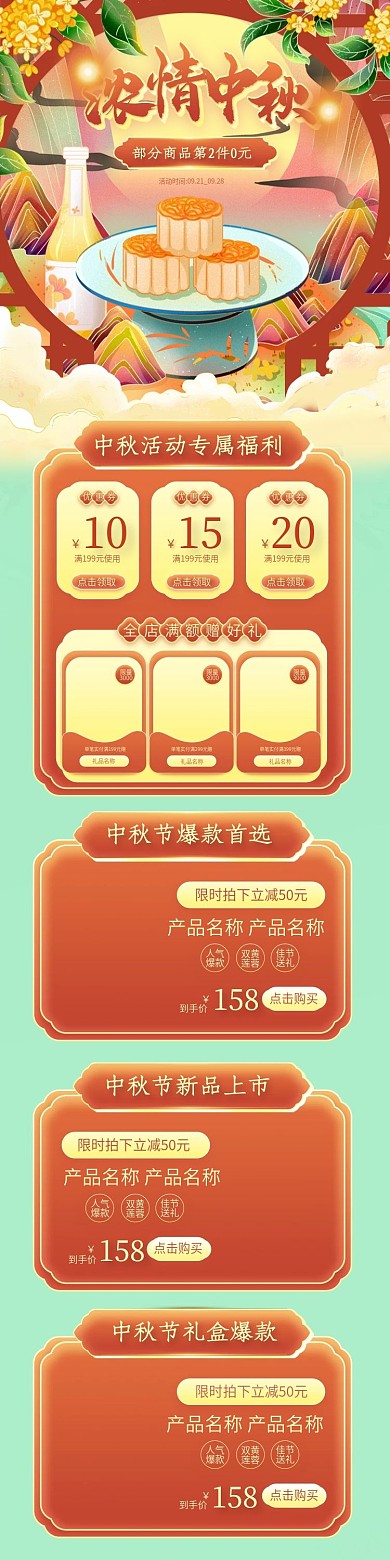 中秋浅色系月饼手机端首页