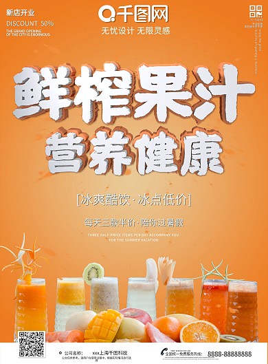 简约橘黄鲜榨果汁促销单页psd
