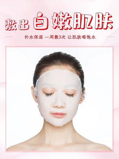 淘宝天猫敷面膜的美女护肤睡眠面膜主图