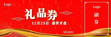 红色地产高端礼品券设计