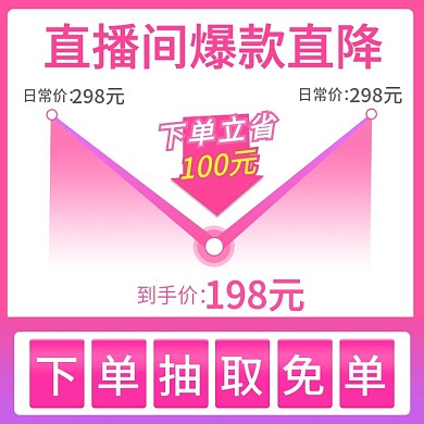 38女人节女王节直播间直播产品预热主图