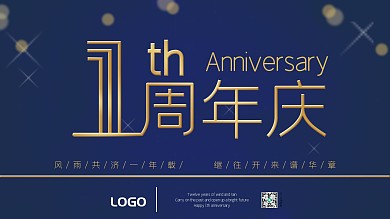 蓝色渐变1周年庆典海报