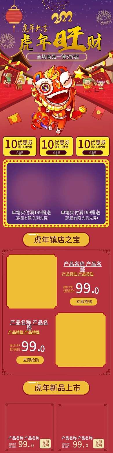 电商淘宝新春促销旺财礼花灯笼首页模板