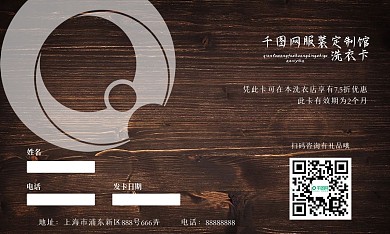 木质名片洗衣会员卡