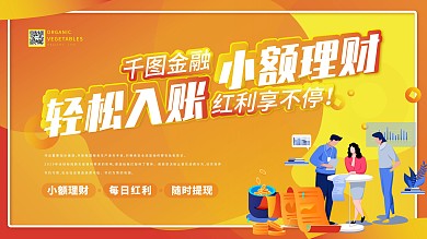 简约卡通金融小额理财展板