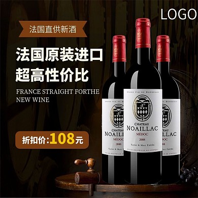 法国原装进口干红葡萄美酒主图模板