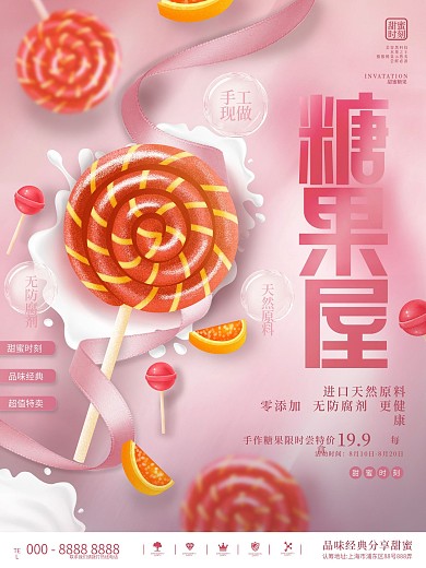 简约创意悬浮幻想糖果甜点甜品零食宣传海报