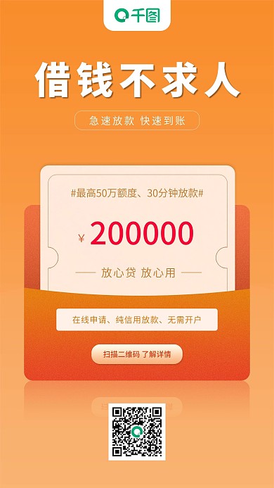 金融贷款理财朋友圈宣传手机海报