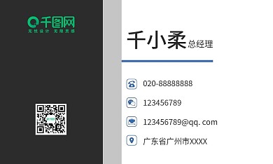 企业商务名片模板