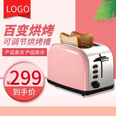 唯美风生活电器电饭煲面包机主图直通车图