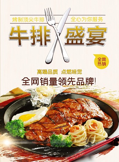 牛排盛宴简约宣传单