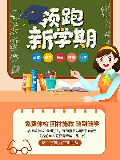 新学期教师节黑板教育培训招生学习读书宣传