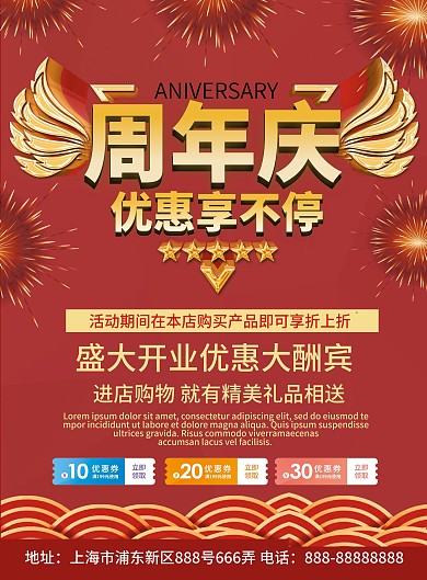 红色喜庆周年庆优惠促销超市金色翅膀宣传单