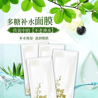 电商淘宝天猫简约化妆品面膜直通车