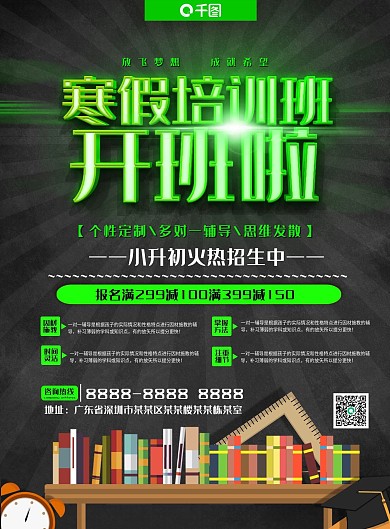 寒假寒假培训班DM单