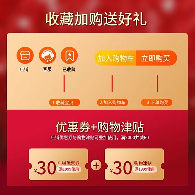 收藏加购送好礼直通车优惠券主图