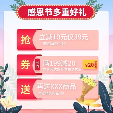 简约手绘风风格感恩节活动直通车主图