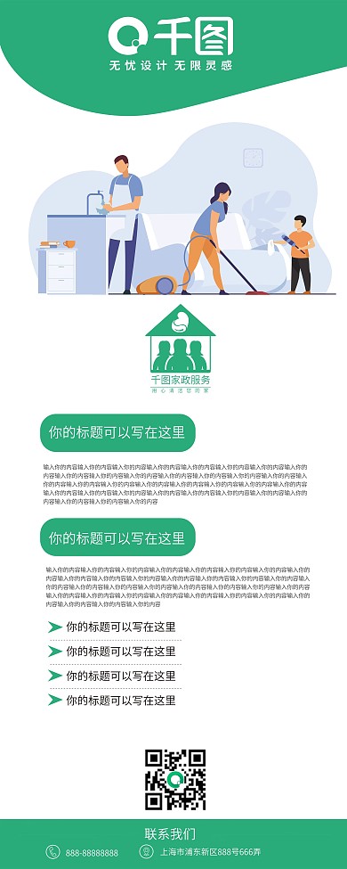 时尚创意家政服务展架