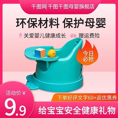 母婴用品粉色玩具车婴儿椅子促销主图